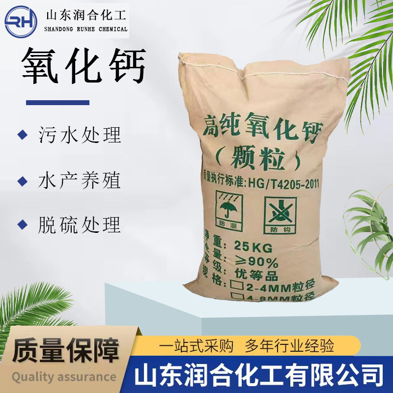 Частицы оксида кальция известь промышленная аквакультура очистка сточных вод пруд. Оксид кальция в аквакультуре рыбного пруда