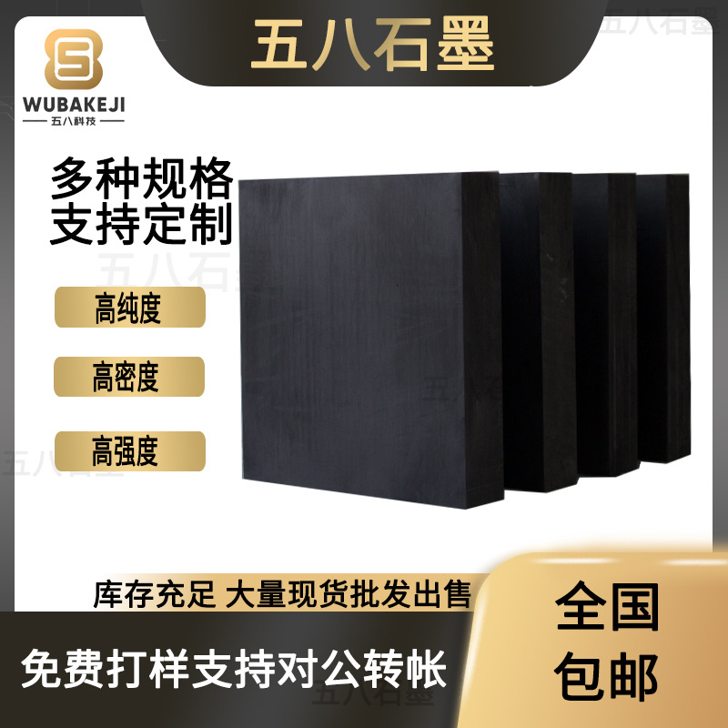 High Temperature Resistant Graphite Plate Edm Graphite Electrode Cnc Isostatic High Temperature High Purity Graphite Mold Manufacturer Direct Supply