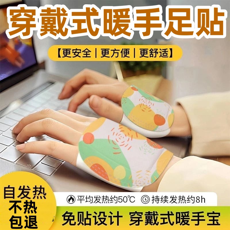 Носимый теплый компресс для рук, самонагревающийся теплый компресс, одноразовый зимний горячий компресс для ног, портативный артефакт для студентов