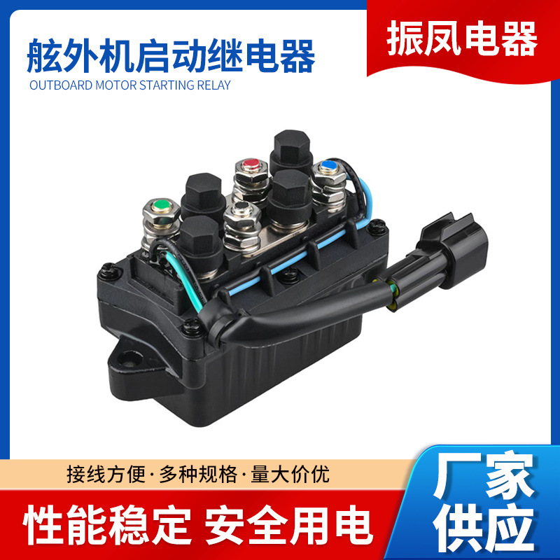 Реле стартера Zhenfeng для подвесных моторов Yamaha