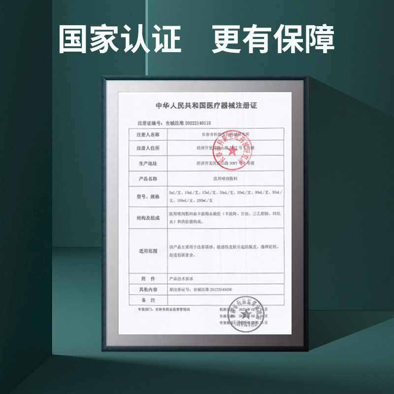 [Li Shizhen-Wet Itchy Skin Type] Medical Spray Dressing Is Suitable for Improving and Relieving Eczema-Sensitive Skin