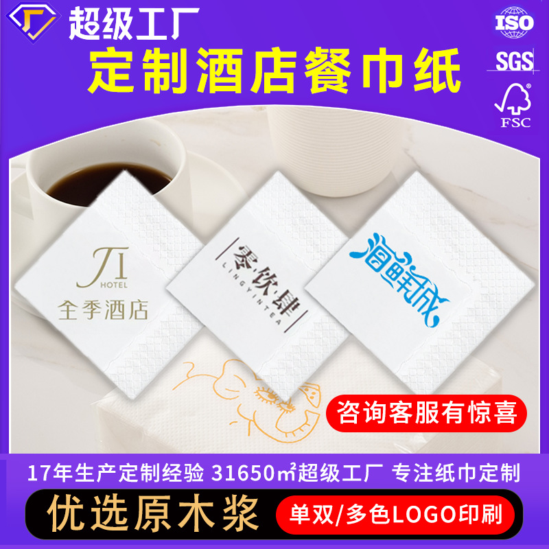 Салфетки для отелей с индивидуальным логотипом, печатные салфетки для коммерческого обслуживания, специальные квадратные салфетки, цветные печатные салфетки, трансграничная продажа