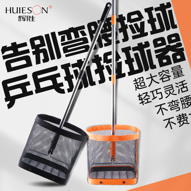 Прямые поставки от фабрики, сборщик мячей Huisheng с увеличенной ёмкостью и выдвижным механизмом