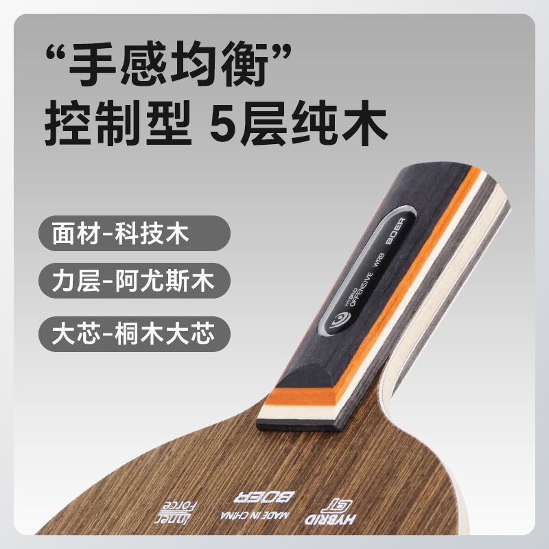 Bol Technology Iron Knife Wood Ebony Rosewood Horizontal Straight Shot Five-Layer Pure Wood Table Tennis Base Plate Imitation Carbon Table Tennis Racket Base Plate