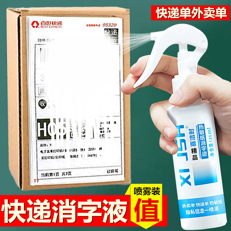 Xijie термопапир одноразовый артефакт для коррекции удаления одиночной информации спрей для защиты конфиденциальности