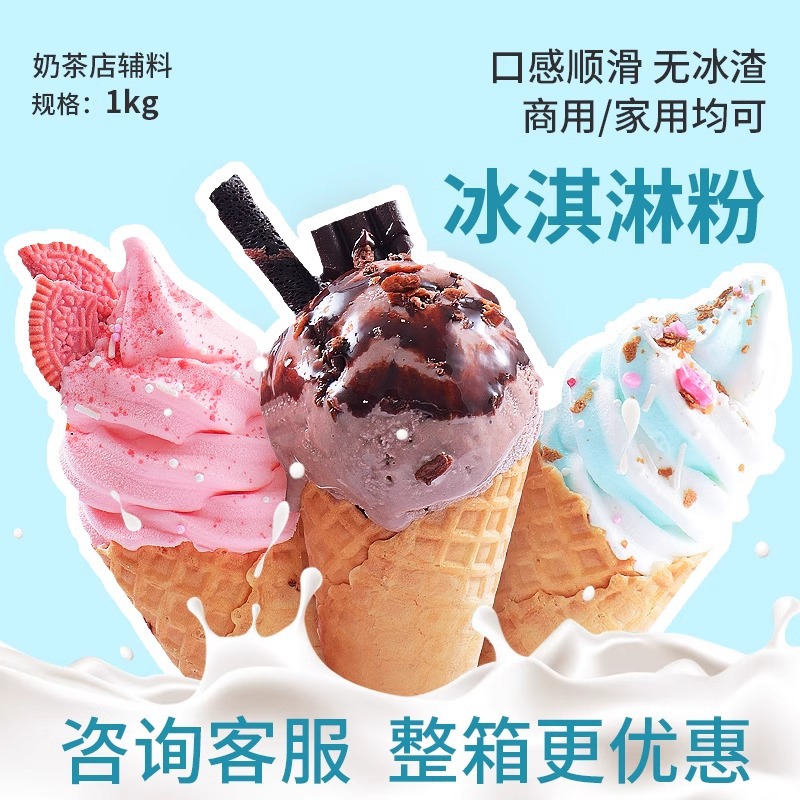 Ice cream powder commercial 1kg soft ice cream powder cone sundae home homemade handmade hard snowball ice cream raw materials