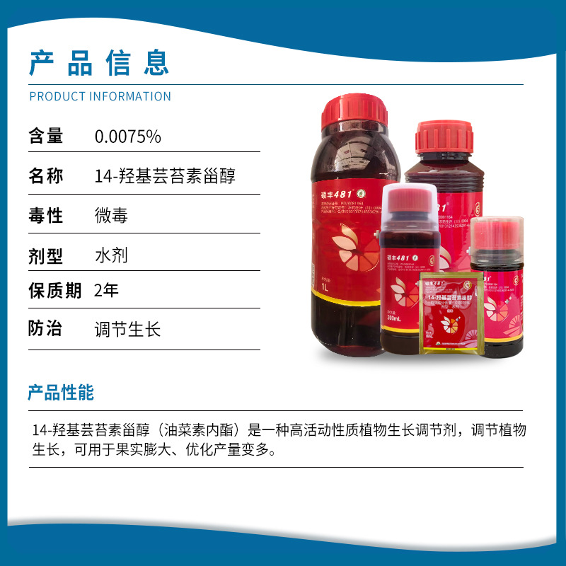Chengdu New Chaoyang Shuofeng 481 Flower Fruit Spawarenol Lactone 14 Hydroxyyl Spawarenol Growth Regulator