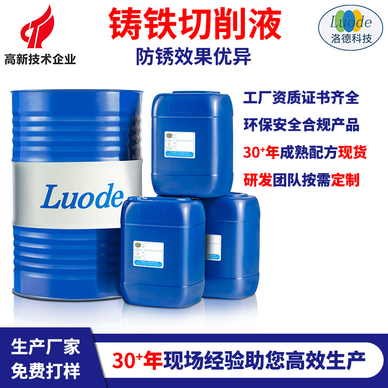 Производитель cutting fluid на основе чугуна для станков с ЧПУ, водорастворимый, полностью синтетический, антикоррозийный, охлаждающая жидкость для обработки металлов