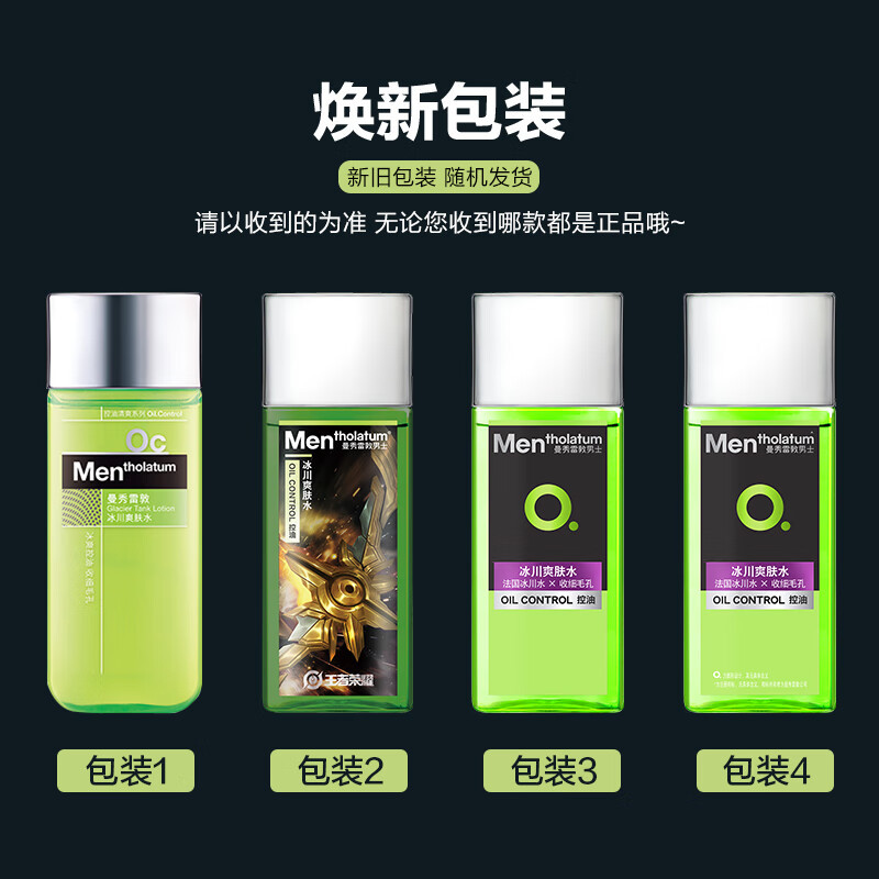 Mentholatum Men's Toner Skin Care Ice Dew Moisturizing Revitalizing Essence Multi-Effect Specification Selection Moisturizing Carefully Selected