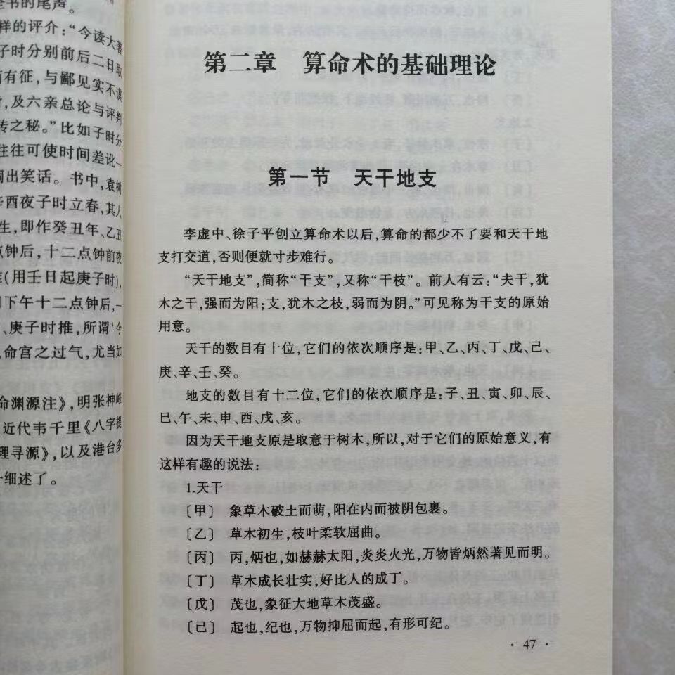 An Introduction to Chinese Ancient Calculated M-art Books Ancient and Modern Secular Studies Supplementary Edition Ancient Books Geomantic Studies