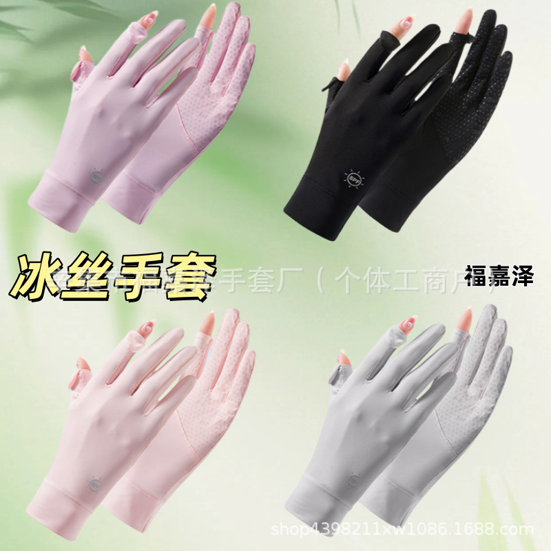 Sun Protection Gloves Women's Touch Screen Cycling Summer Breathable Thin Ice Silk Gloves Sun Protection Black Outdoor Sports Anti-Wear Gloves