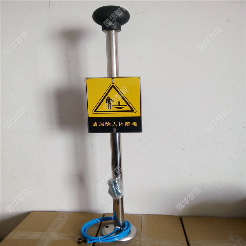 Spot Explosion-Proof Anti-Static Release Device Guohua Intelligent Human Body Static Release Device