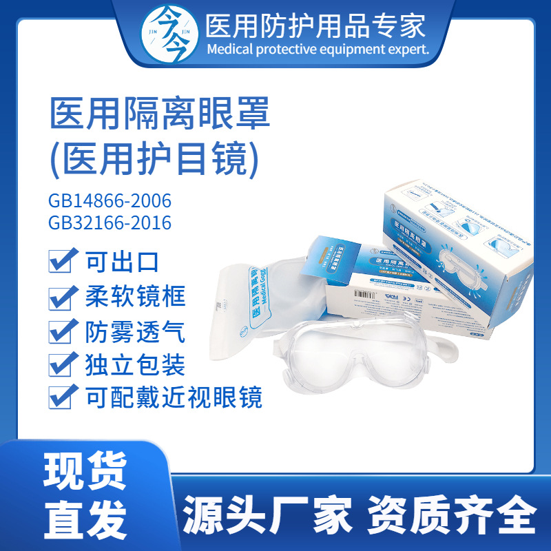 Today's Goggles Medical Isolation Eye Mask Anti-Fog Glasses Chinese and English Eu Ce Certification En166 Gb32166