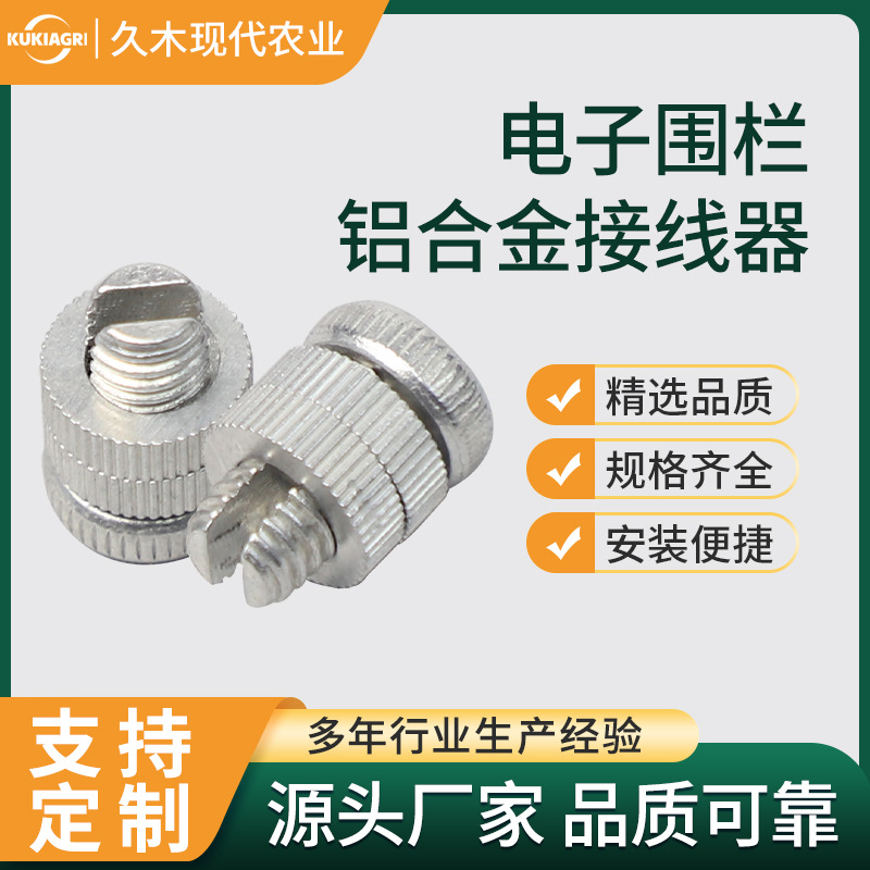 Wholesale Electronic Fence Accessories Connector Wire Clip Aluminum Alloy Connection Farmland Anti-Wild Pig Livestock Factory Direct Supply