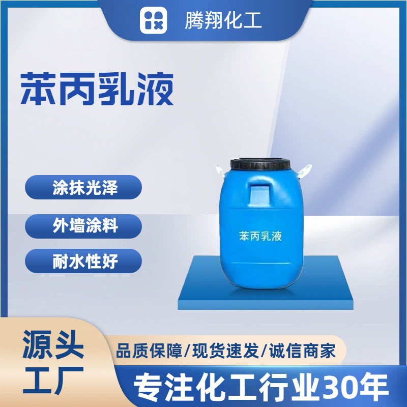 Эмульсия фенилпропилена на водной основе, водоотталкивающий материал, эмульсионный клей для внутренней и наружной отделки стен, высокая вязкость