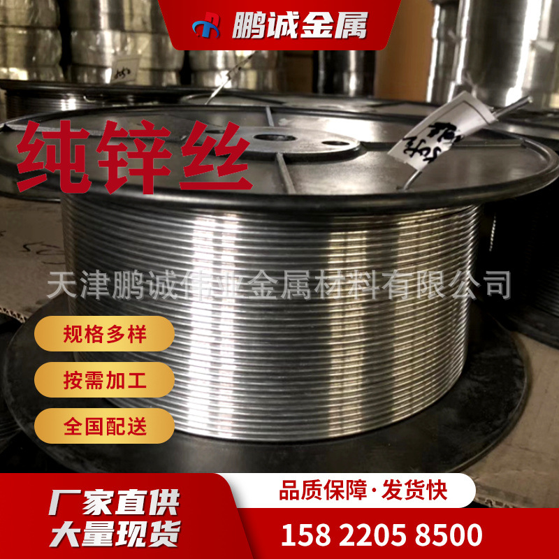 Специальная чистая цинковая проволока для аркоспрей, установленная на валу, высокочистая цинковая проволока, проволока из цинкового алюминиевого сплава 0.8~6.0мм