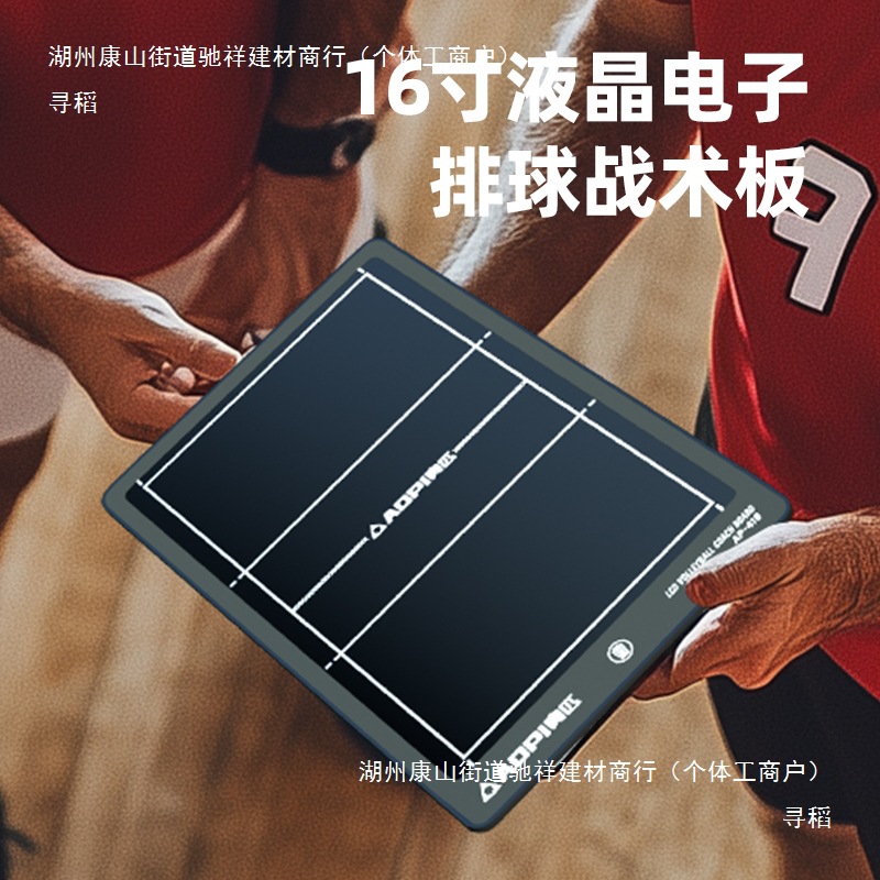 Volleyball LCD electronic tactical board 16 inch game coach command board training teaching command board training equipment