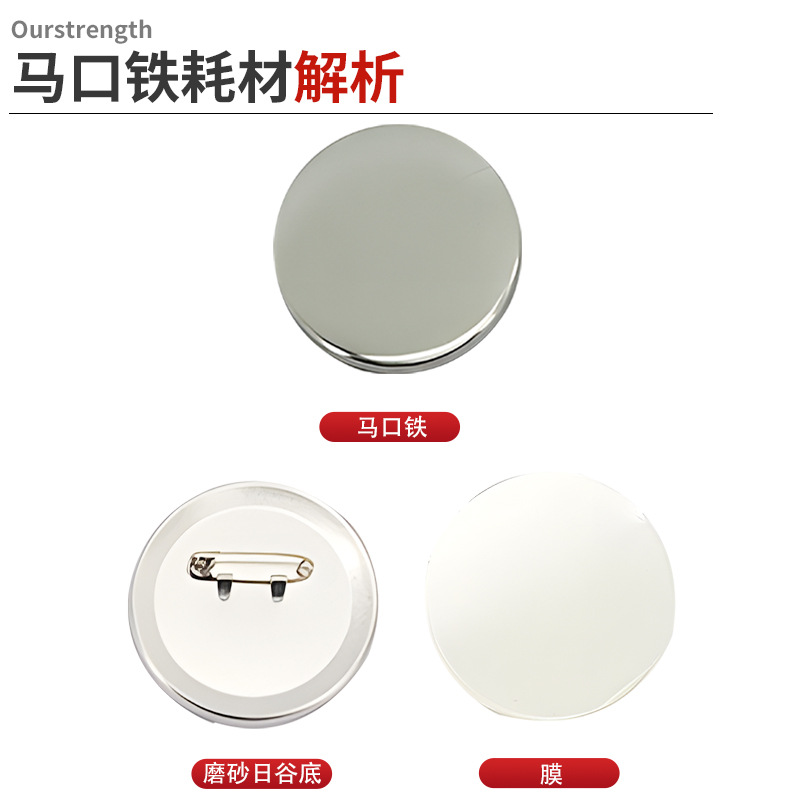 Rigu Valley Badge Supplies Tinplate Blank Material DIY Production Accessories Badge Equipment Parts DIY Materials