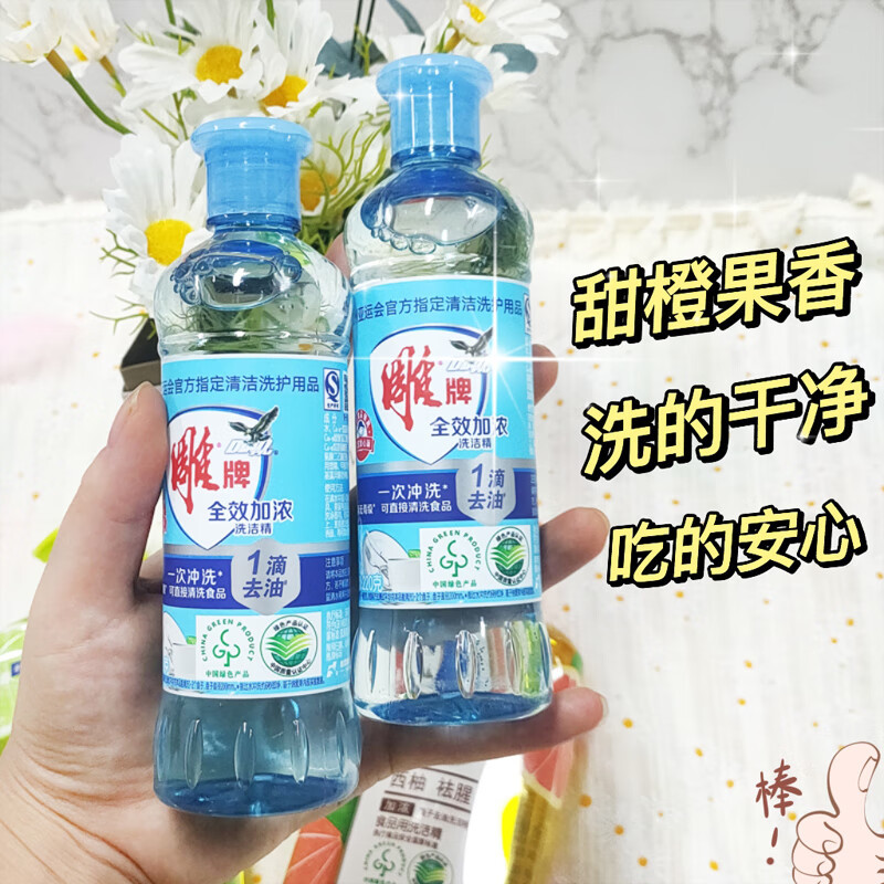 Carved brand detergent small bottle 220g full-effect thickened detergent dishwashing liquid does not hurt hands to oil detergent whole box batch
