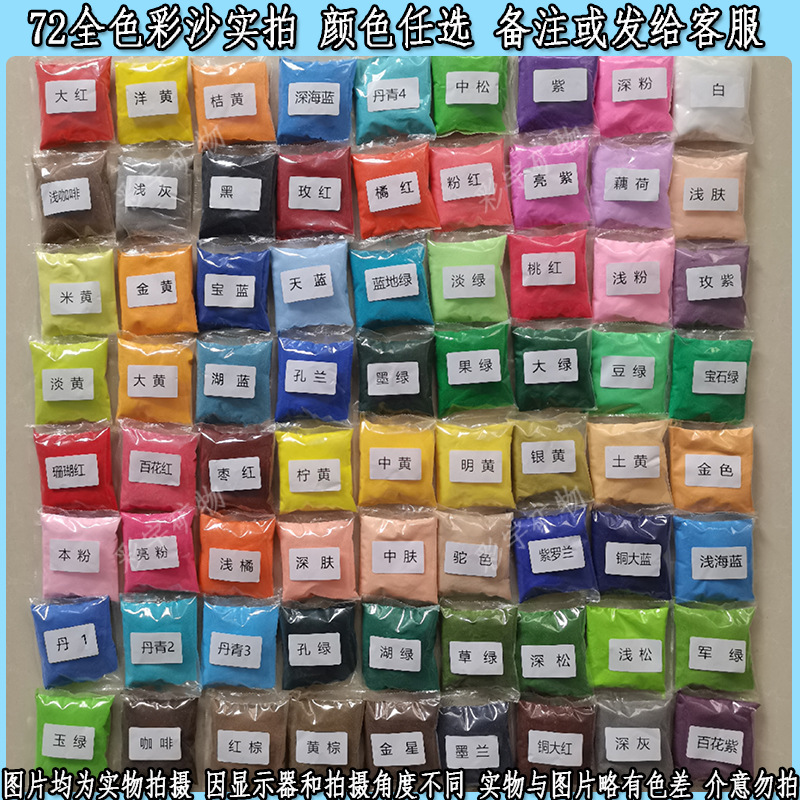Factory wholesale cloisonne enamel sand quicksand photo frame sand children's sand painting sand bottle sand 1kg 72 color stained sand