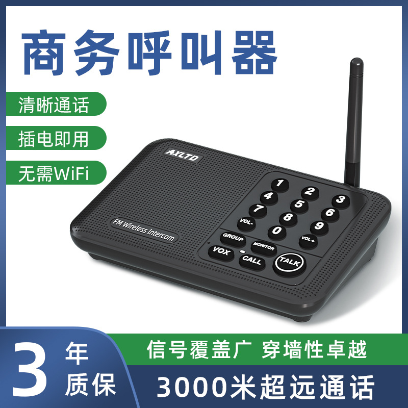 Cross-Border Wireless Pager Commercial Home Intercom Office Boss Voice Internal System Secretary Machine Hands-Free