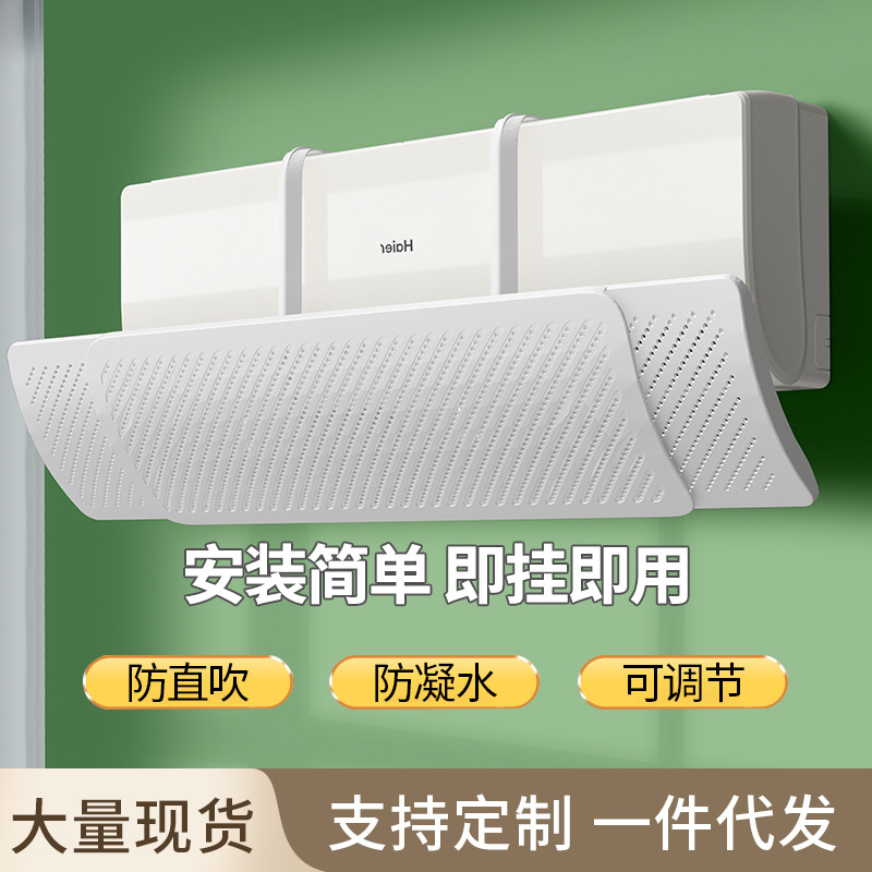 Дефлектор воздуха для кондиционера, анти-директный, универсальный, без установки