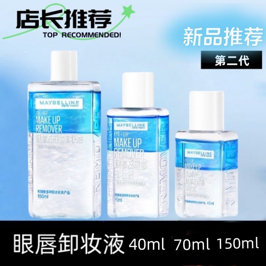 [in stock and fast delivery] Eye Makeup Remover Eye and Lip Makeup Remover 40ml70 Three-in-One Makeup Remover Gentle Cleaning Wholesale