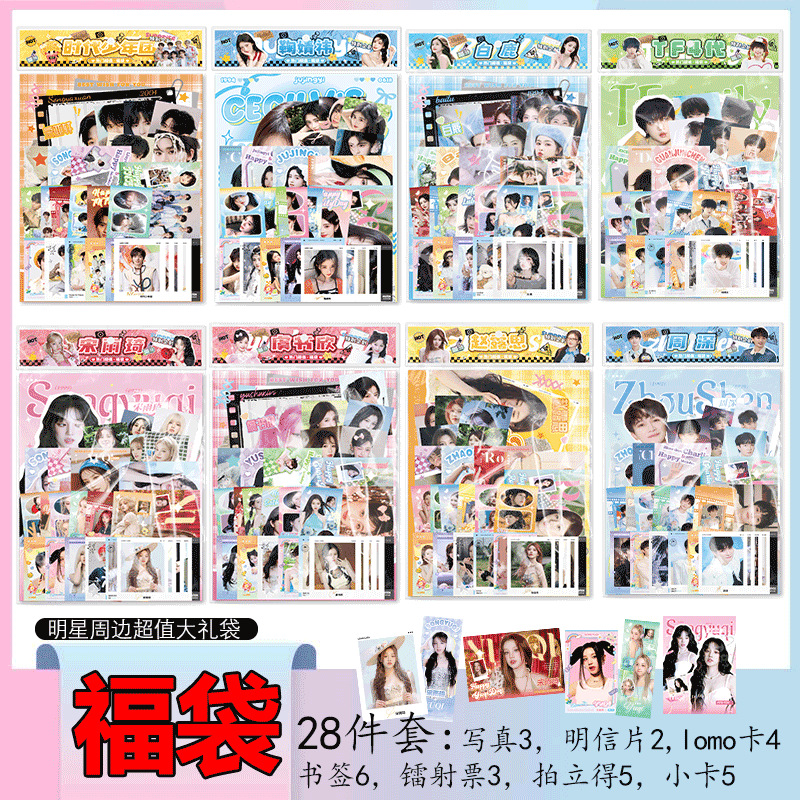 Мерч знаменитостей Подарочный набор Лаки Бэг Чжао Луси, Бай Лу, Чжоу Шэнь, Юй Шуцинь, Цзю Цзинъи, Сон Юци Лазерная фотокарта