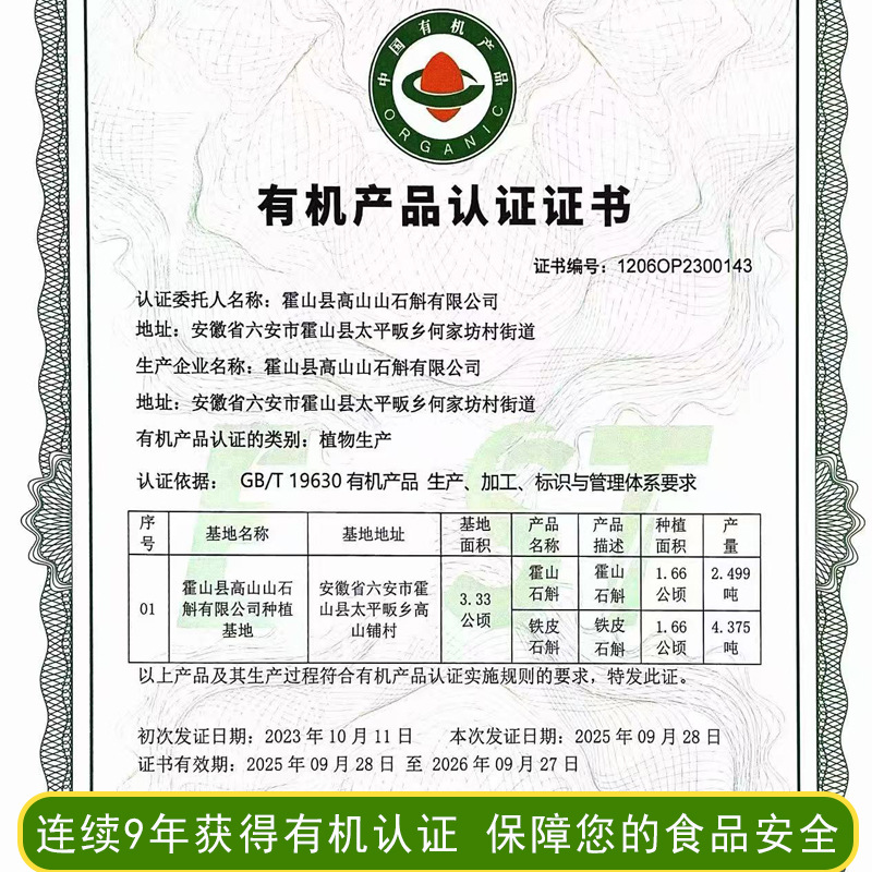 [Organic] First-Grade Huangtie Dangshan Dendrobium Officinale, 4-Year-Old Greenhouse-Grown Fresh Strips and Dried Strips Processed