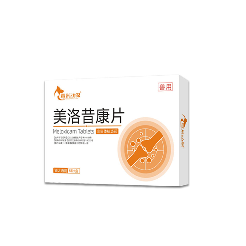 Cat Analgesic, Dog Arthritis, Dog and Cat Special Sterilization Analgesic, Pet Anti-Inflammatory and Swelling Meloxicam Tablets