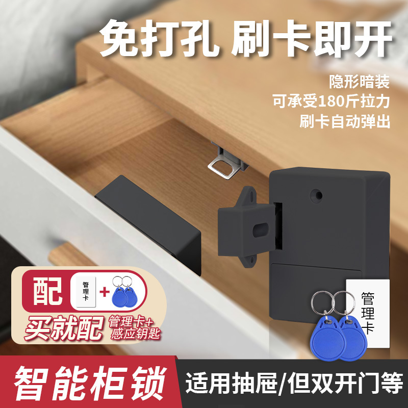 Drawer Lock, Hole-Free Cabinet Door Lock, Invisible Hidden Lock, Wardrobe Door Lock, Cabinet Lock, Digital Smart Sensor Lock, Swipe Card Lock