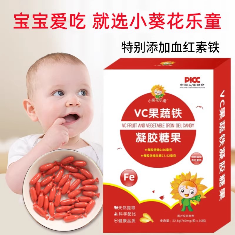 Little Sunflower Children's Fruit and Vegetable Iron Gel Candy Baby Children's Liquid Second-Order Iron Nutritional Supplement High-Iron Formula