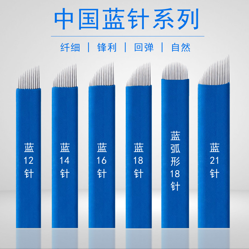 голубая вышивальная игла из Китая, синяя кожа, 18 натуральных игл для татуажа бровей, инструменты для полу-постоянной вышивки, обесцвечивание бровей, лезвие для бровей