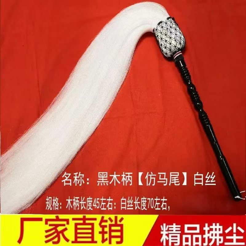 Тайцзи метла веревка для броска настоящий хвост из пони даосский буддийский пыль даосская пыль даосские тайцзи реквизит театральные принадлежности опера