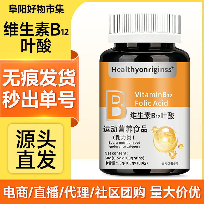 Таблетки витамина B12 и фолиевой кислоты в наличии, высокий содержание витаминов группы B, метилкобаламин, в наличии для немедленной доставки