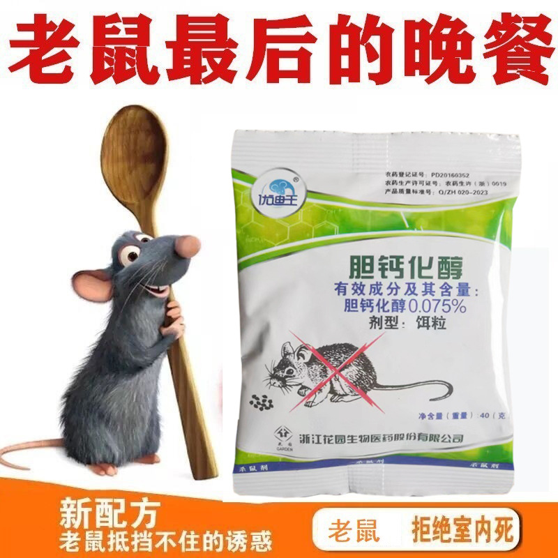 Яд для крыс Youdiwang, домашний хлекальциферол, родентицид, витамин для домашних грызунов