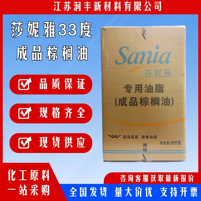 специальное масло Yihai Kerry Sania, готовое пальмовое масло, 33 градуса, для кулинарии и жарки