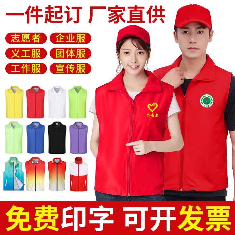 Жилет для волонтеров, индивидуальный для членов партии, общественный рекламный красный жилет, благотворительная группа с напечатанным логотипом