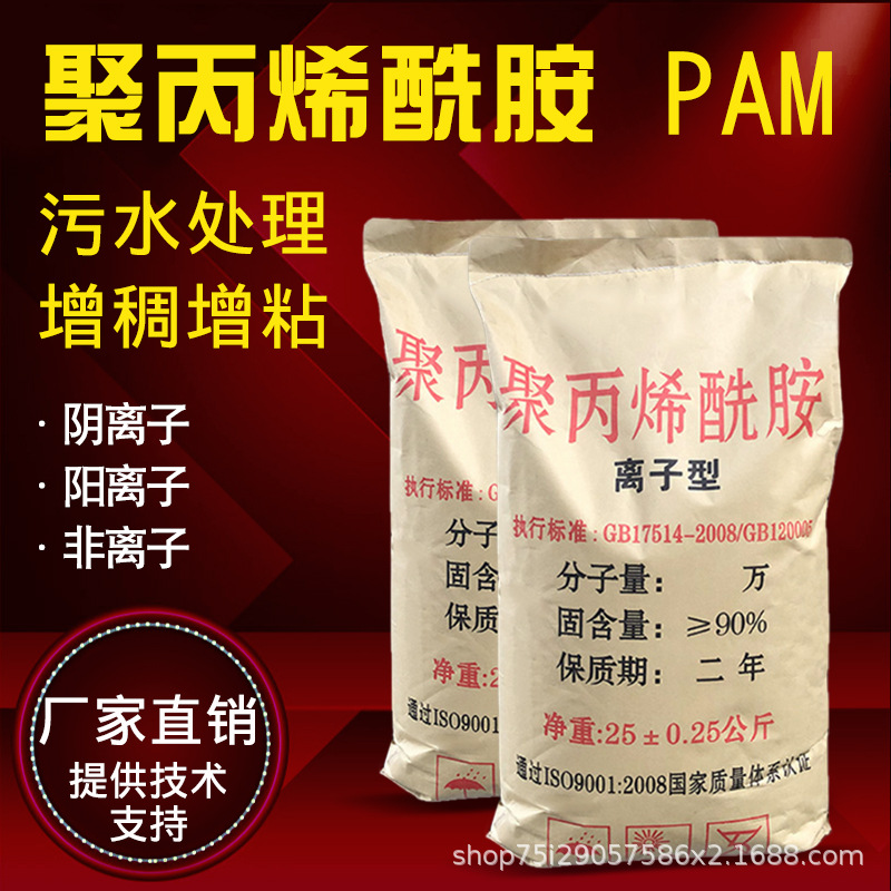 Polyacrylamide Anionic Cationic Whole Bag 25/kg Whole Ton/40 Bags Connection