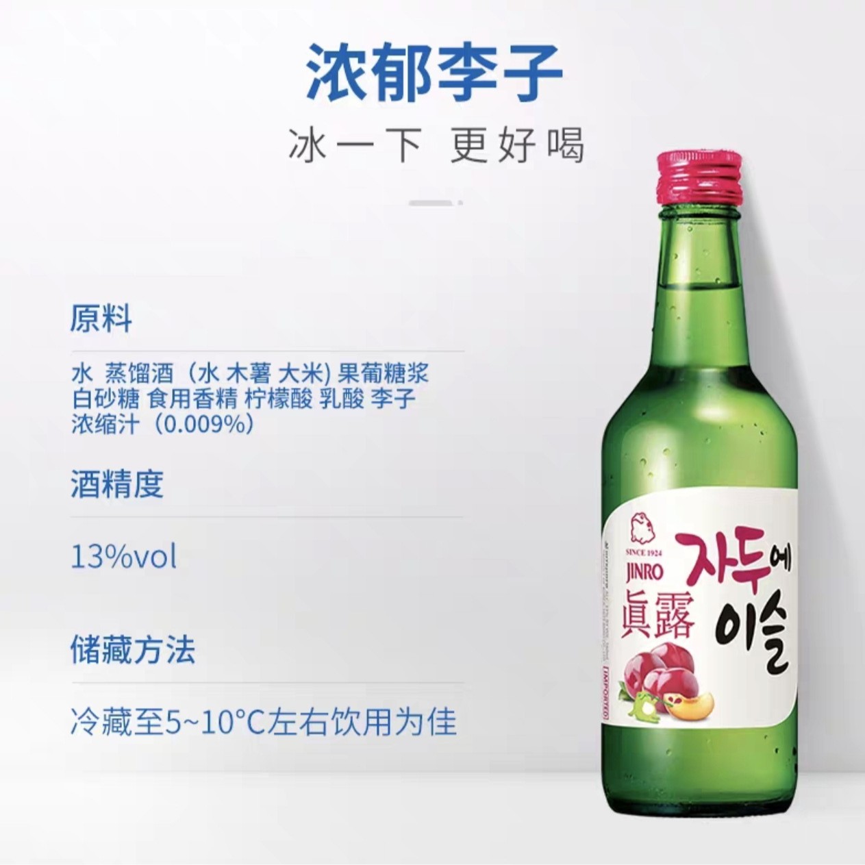 South Korea's Original Imported Jinro Plum Flavored Liqueur 360ml 13% Imported Fruity Wine