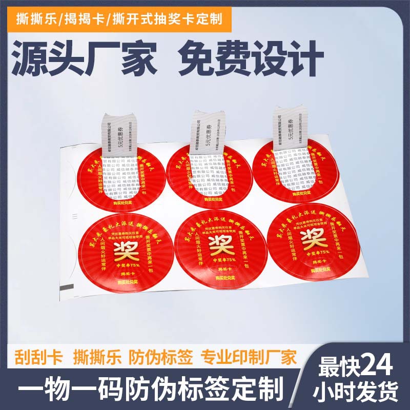 Стикер для выкупа призов с отрывной карточкой, отрывная карточка для призов, самоклеящаяся карточка для выкупа призов, отрывная карточка для призов