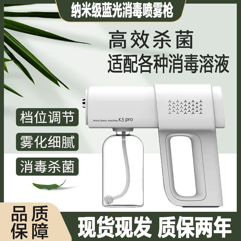 Handheld wireless charging nano air pump blue light spray sterilization long endurance large capacity disinfection gun spray gun