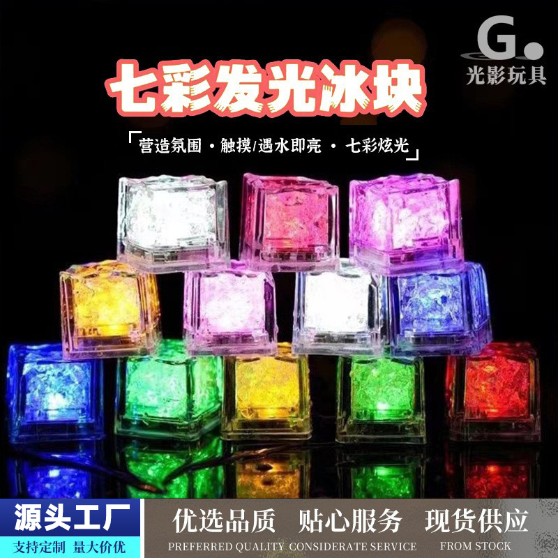 Барная вечеринка KTV цветные светящиеся кубики льда креативный LED светильник игрушка для воды