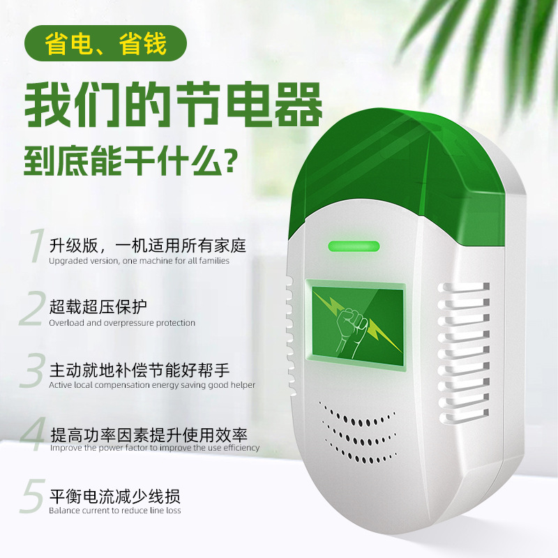 Power Saver Household Power Saver Energy Saver Smart Home Power Saver Energy Saver Energy Saving Wang Black Technology