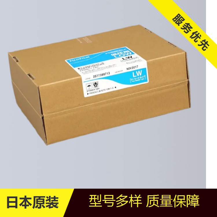 Double 12 Imported Japanese Fuji Lllw Pressure-Sensitive Paper Pressure-Sensitive Paper Pressure Test Paper 270*5