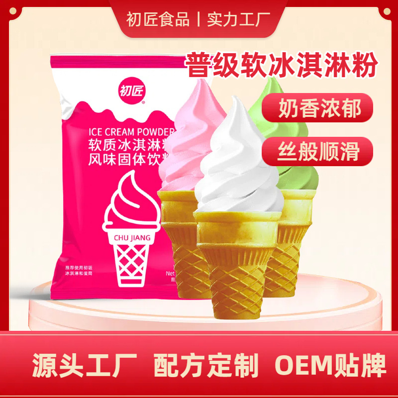 Новый artisan мягкий порошок для мороженого, 1 кг, для домашнего мороженого, снежка, сандей