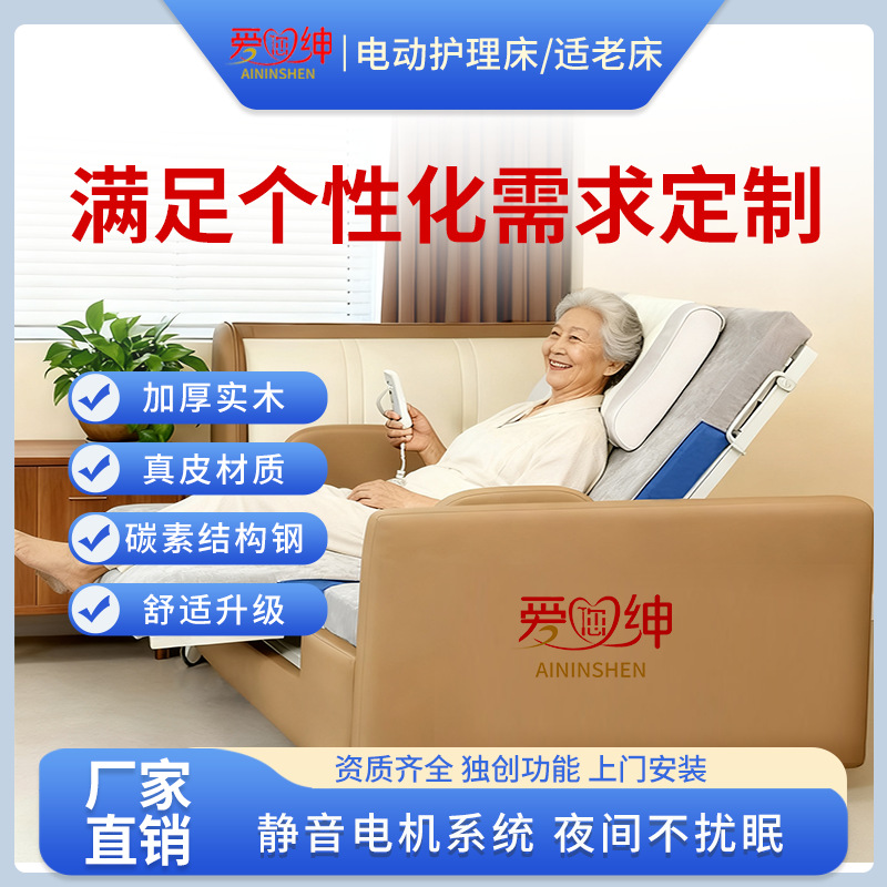 Электрическая медсестринская кровать Aiyoushen, специальная кровать для пожилых пациентов, многофункциональная поворотная автоматическая подъемная кровать для домашнего использования, подходит для пожилых