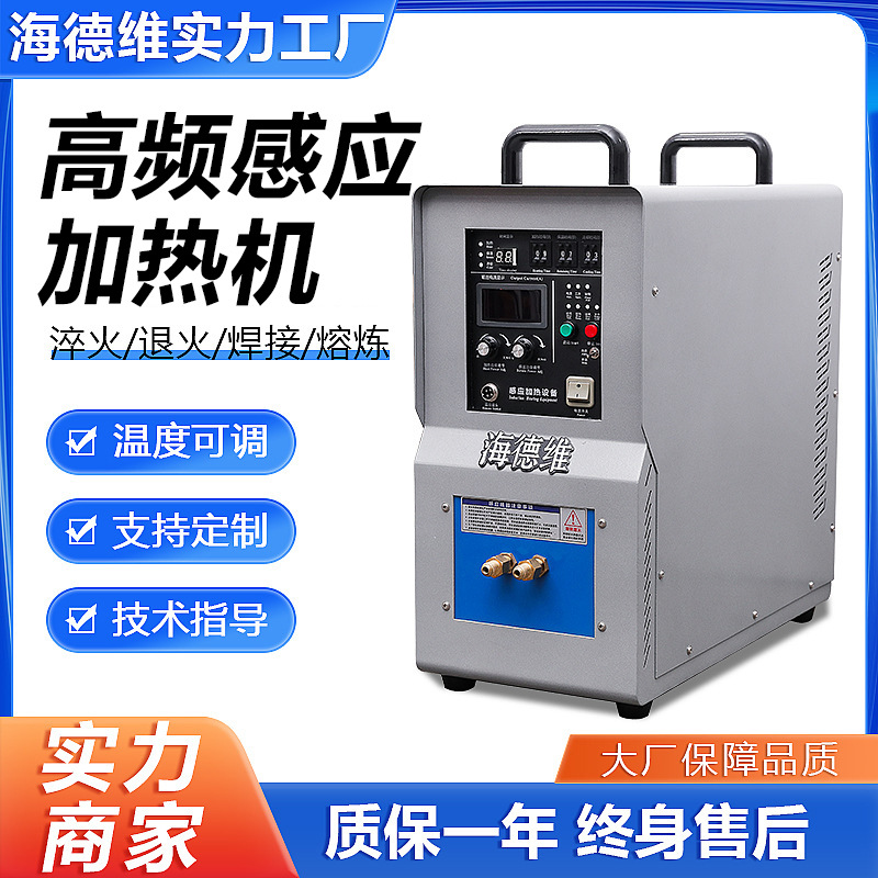 Многофункциональный высокочастотный индукционный нагревательный аппарат, закалка, плавка, сварка, малое электромагнитное индукционное нагревательное оборудование