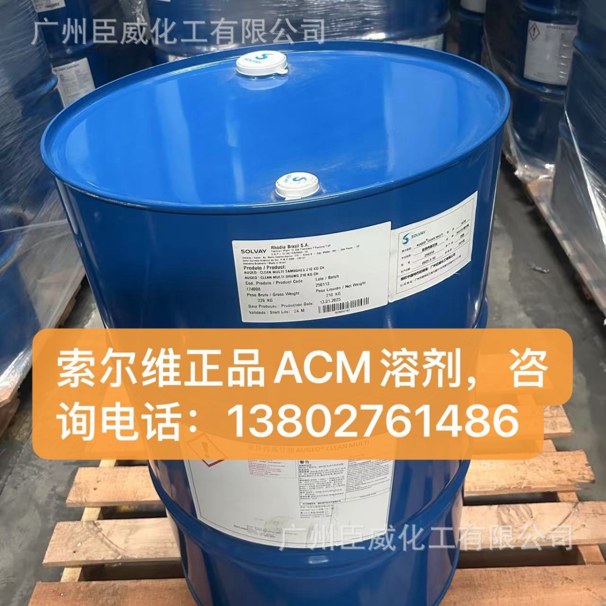 Solvay ACM Ароматерапия растворитель Augeocleanmulti Ацетон гликоль