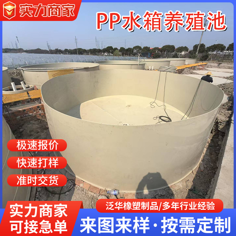 pp breeding pond water tank plastic welding round water tank polypropylene water pump filter tank large fish pond breeding water tank